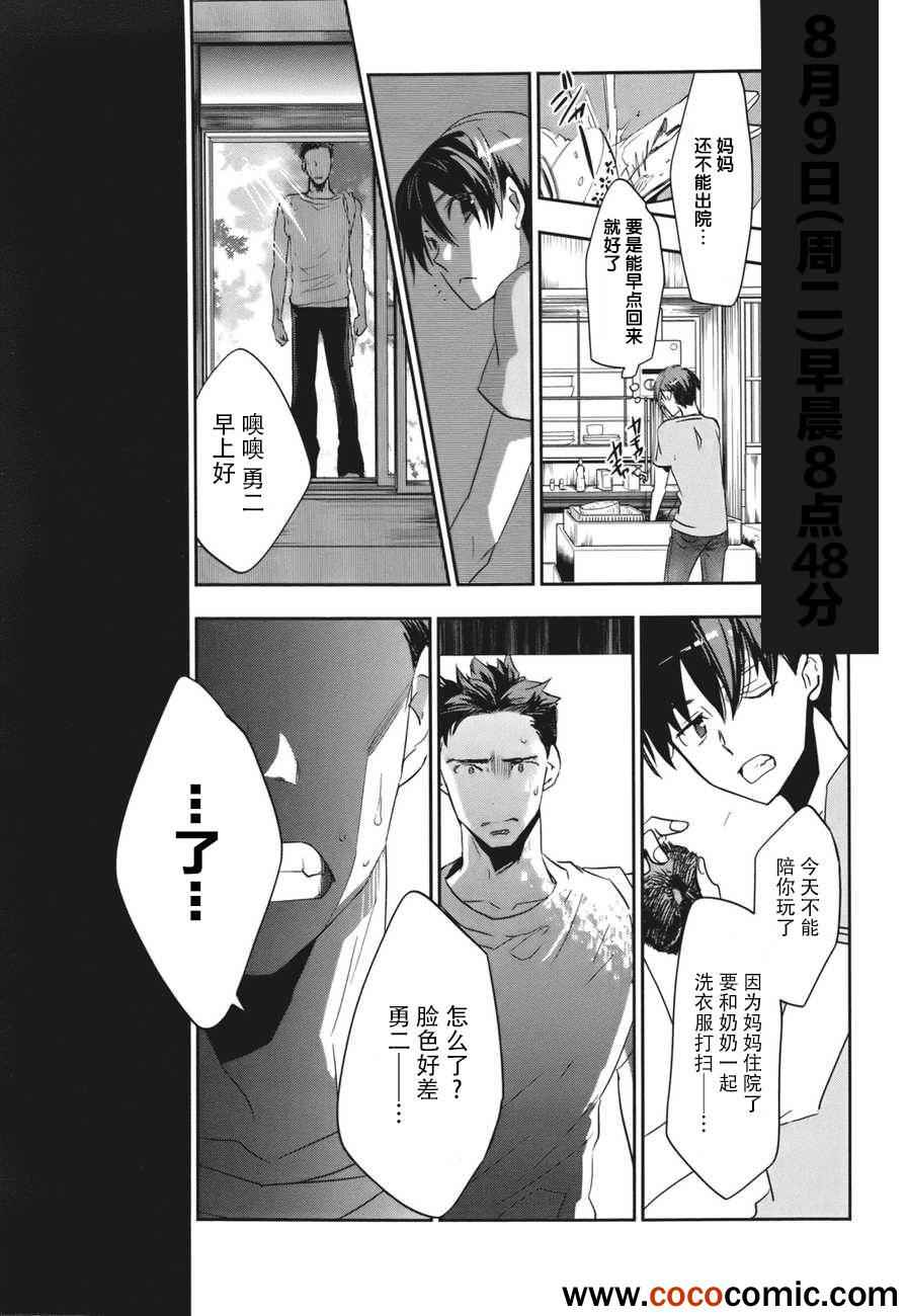 《国王游戏起源》漫画 001集