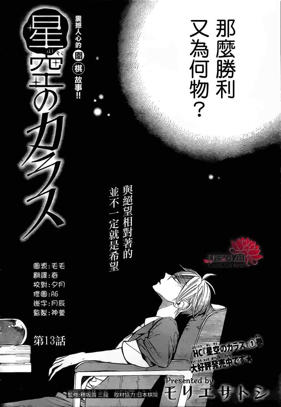 《星空之鸦》漫画 013集