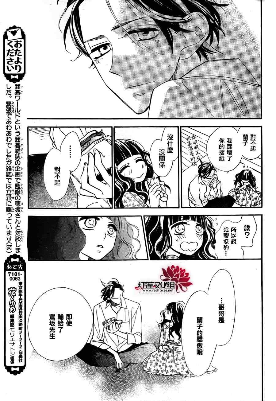 《星空之鸦》漫画 013集