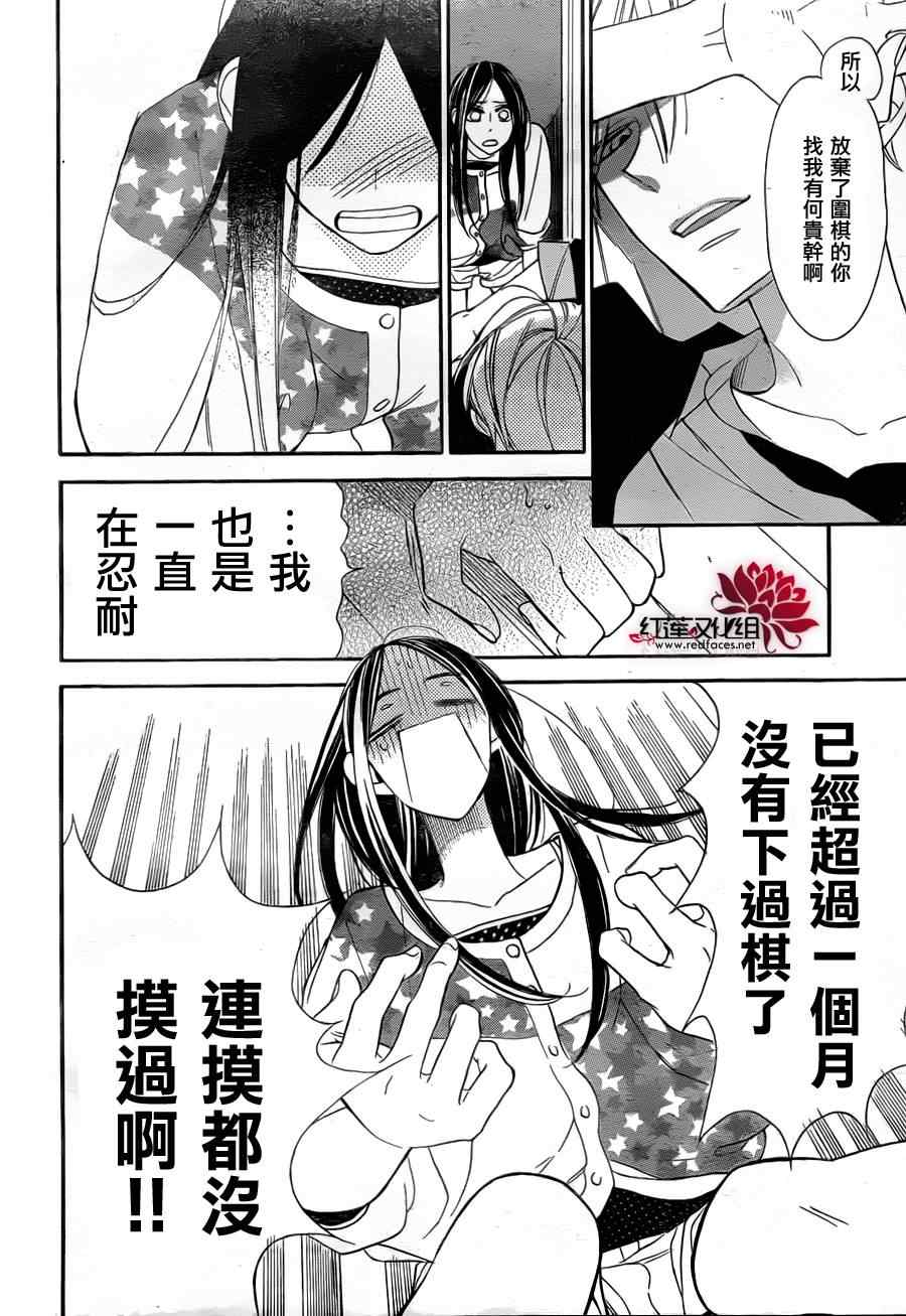 《星空之鸦》漫画 013集