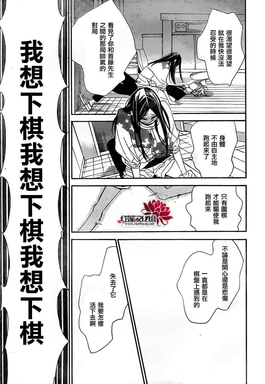 《星空之鸦》漫画 013集