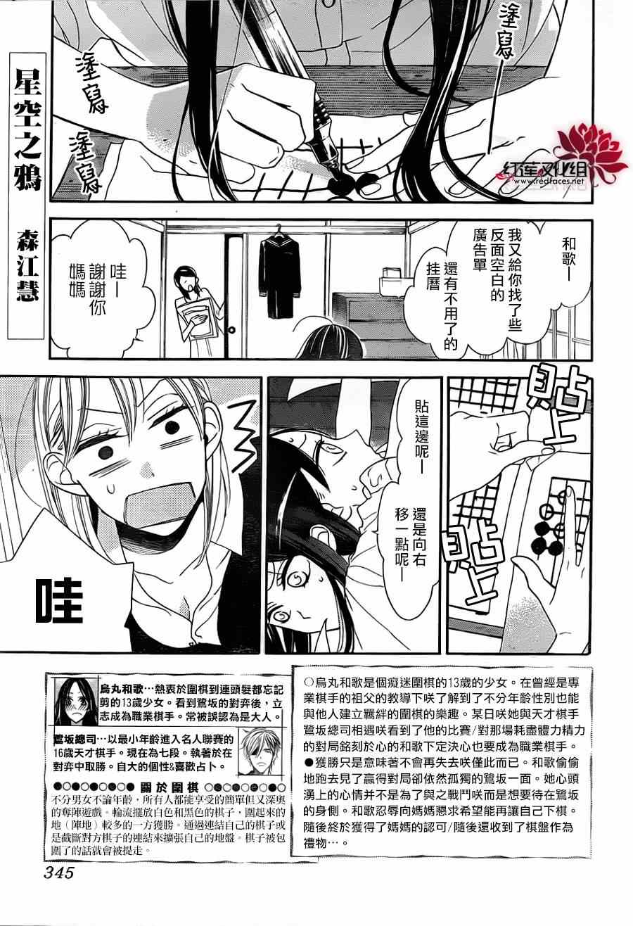 《星空之鸦》漫画 014集