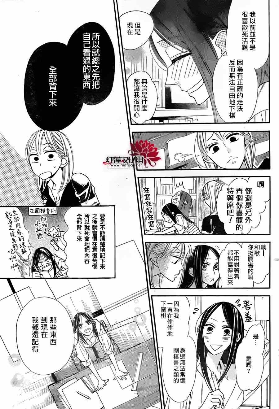 《星空之鸦》漫画 014集