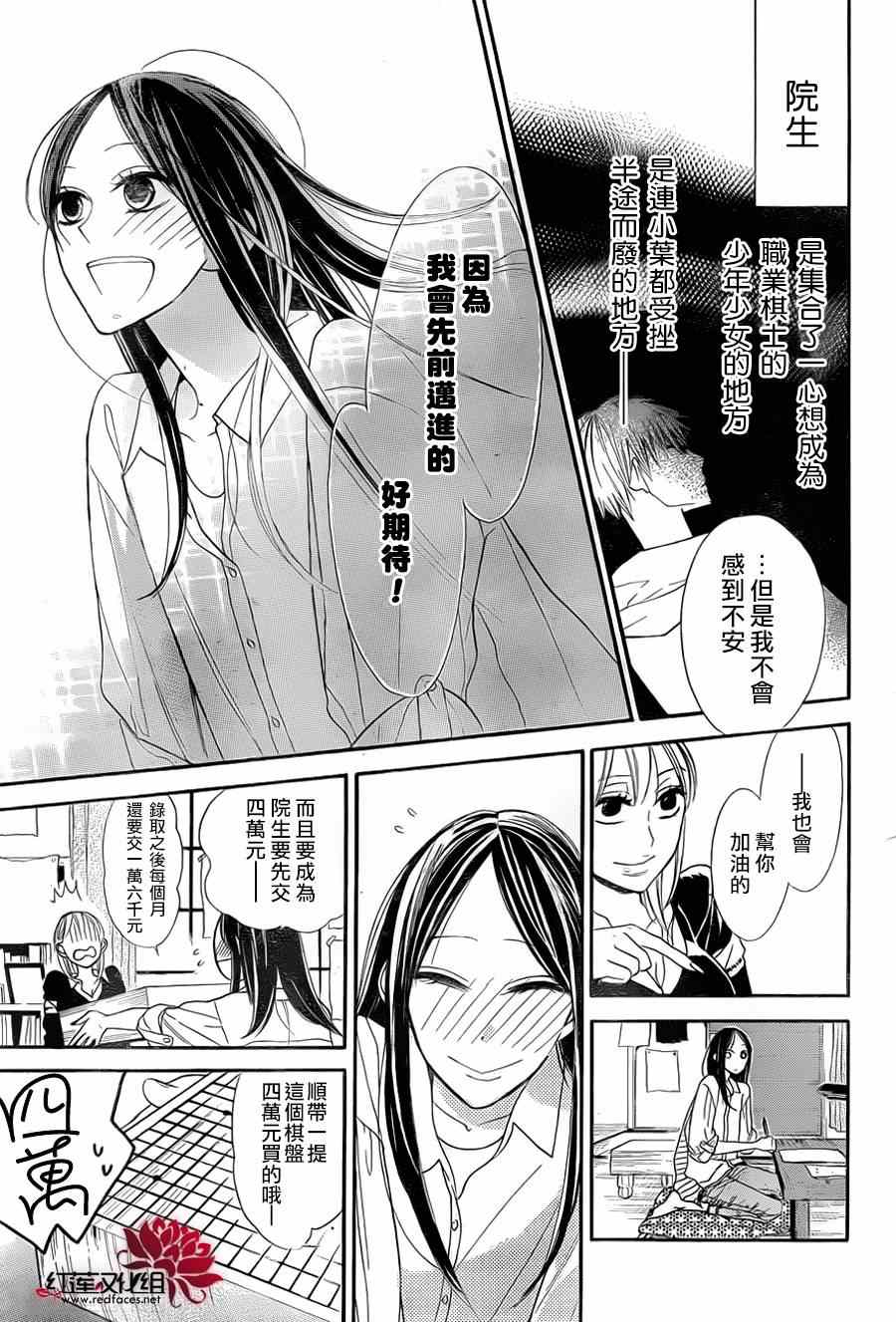 《星空之鸦》漫画 014集