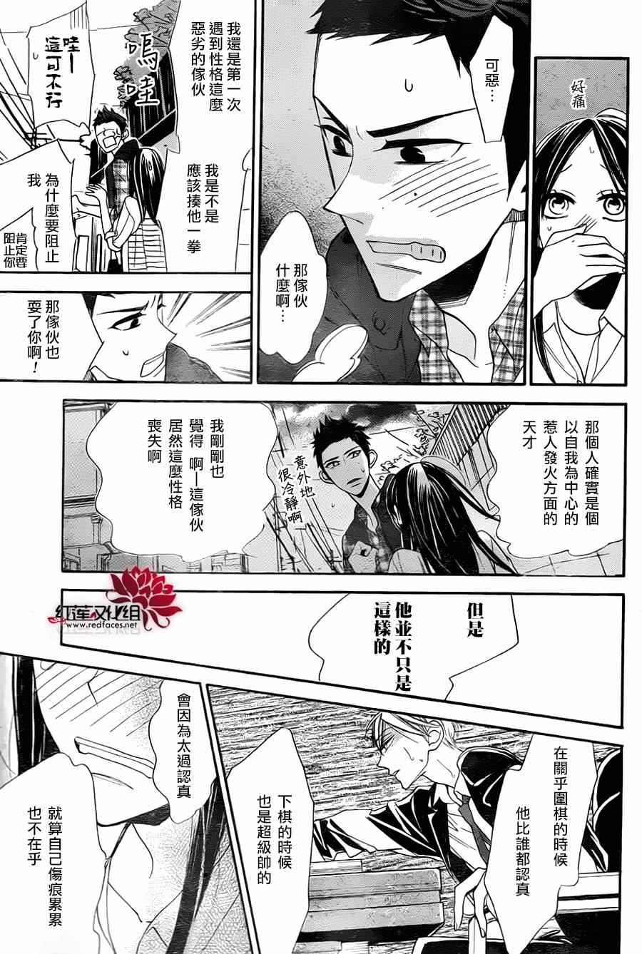 《星空之鸦》漫画 014集