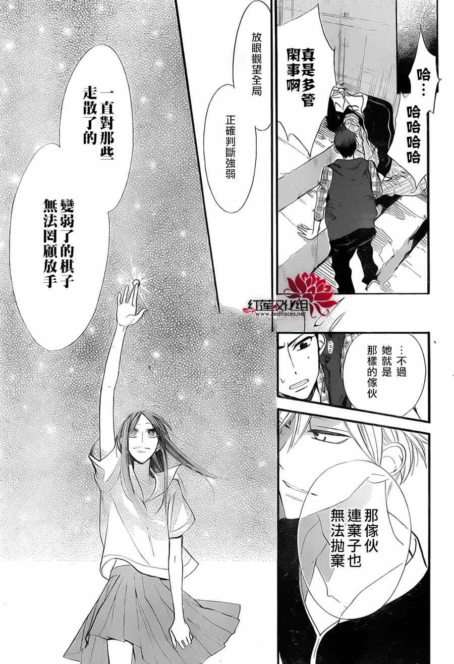 《星空之鸦》漫画 014集