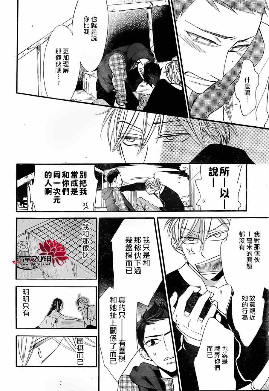 《星空之鸦》漫画 014集