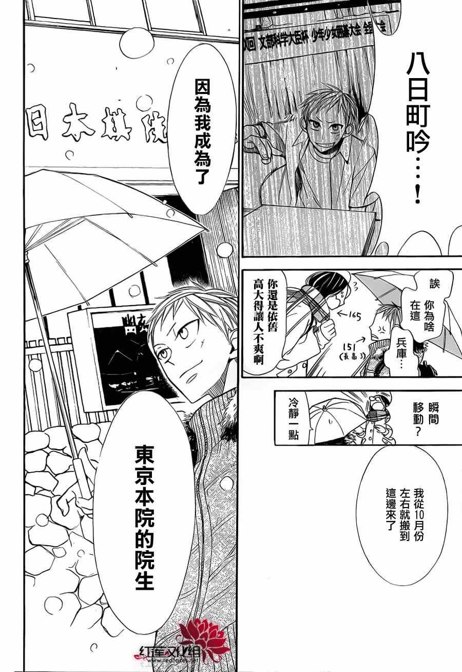 《星空之鸦》漫画 015集