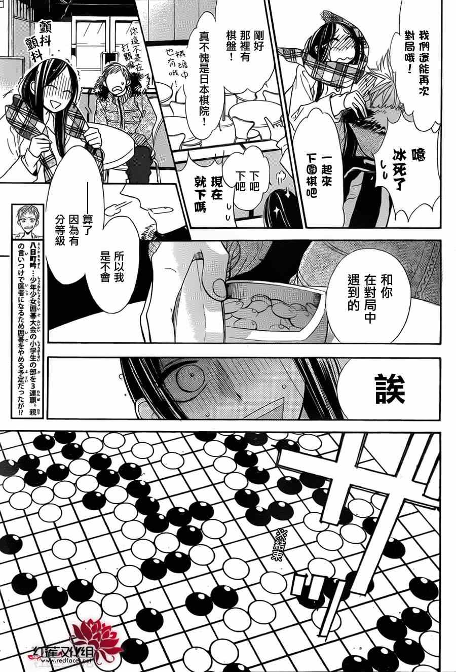 《星空之鸦》漫画 015集