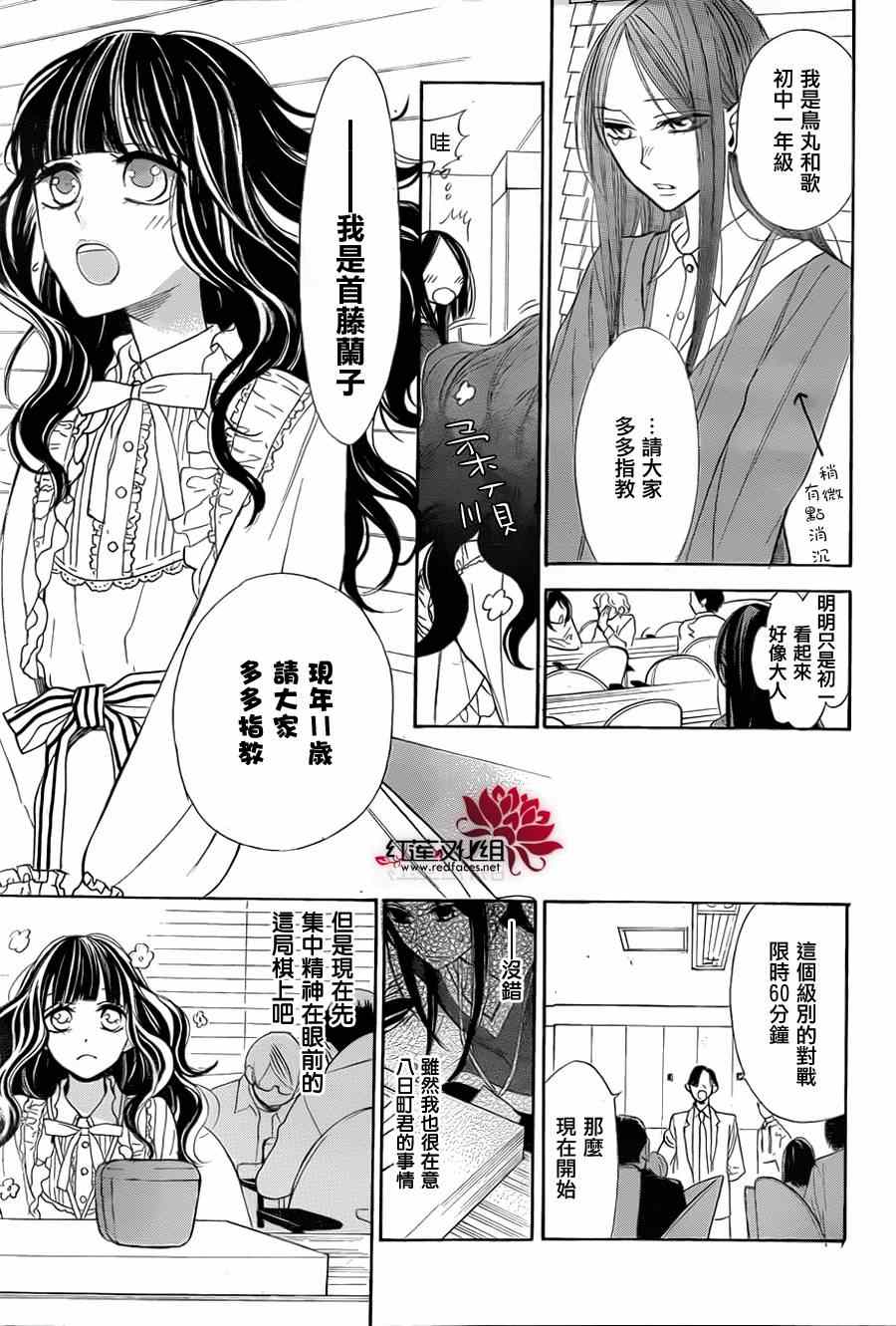 《星空之鸦》漫画 015集