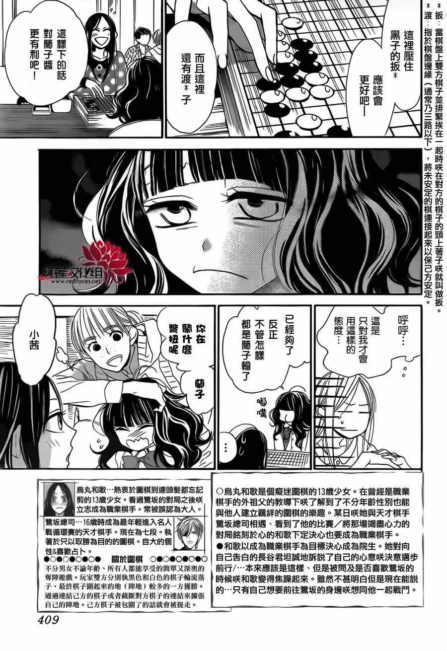 《星空之鸦》漫画 016集