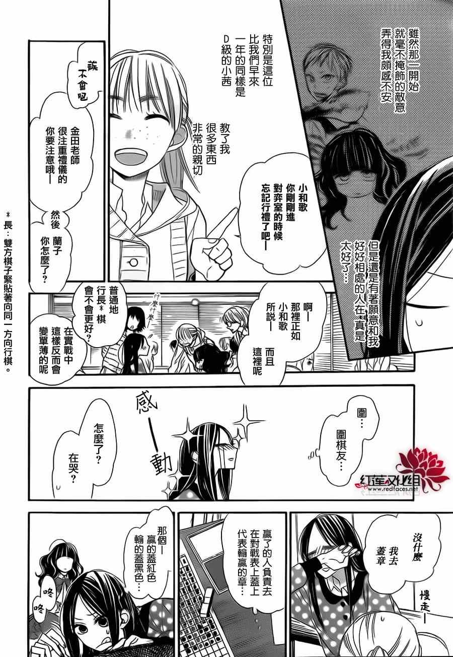 《星空之鸦》漫画 016集