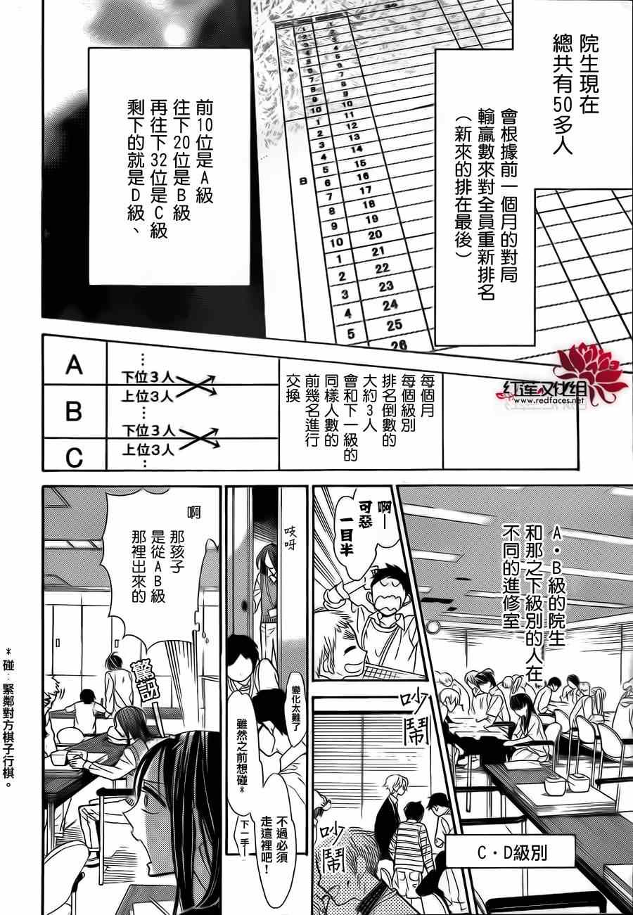 《星空之鸦》漫画 016集