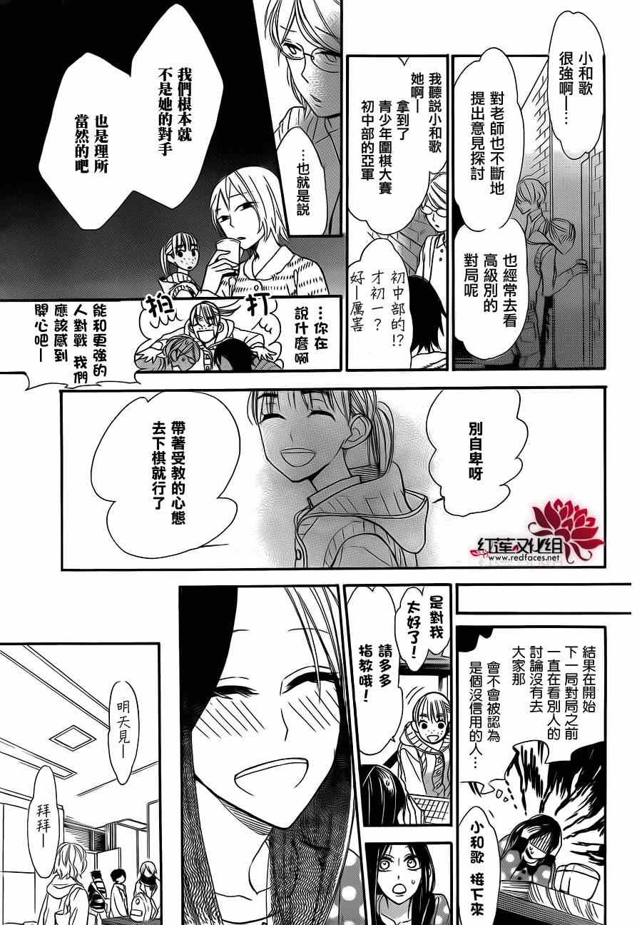 《星空之鸦》漫画 016集