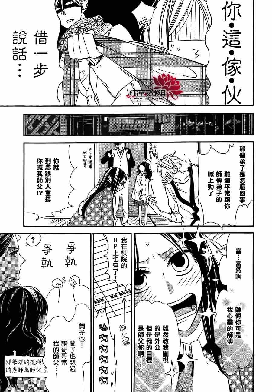 《星空之鸦》漫画 016集