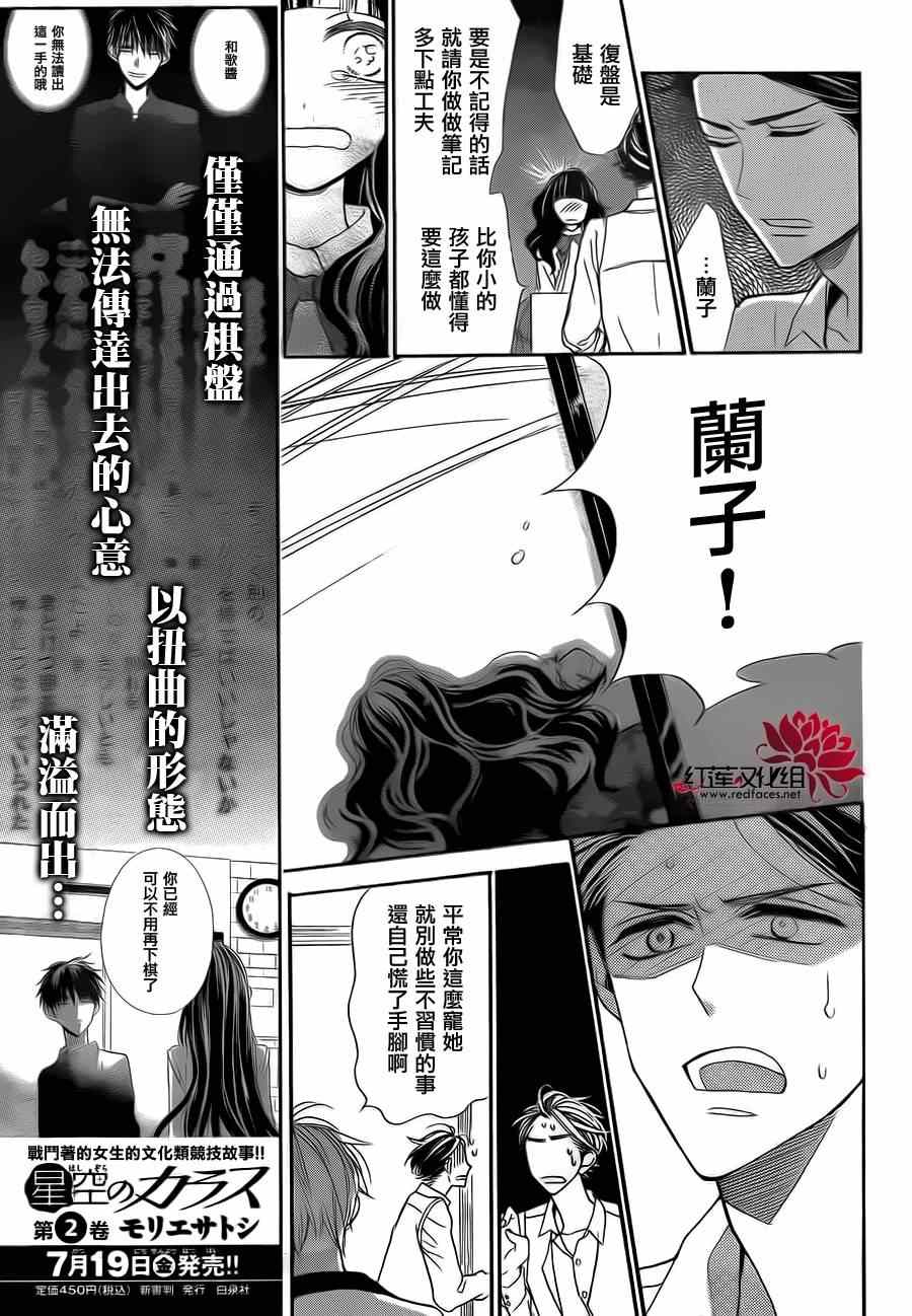 《星空之鸦》漫画 016集