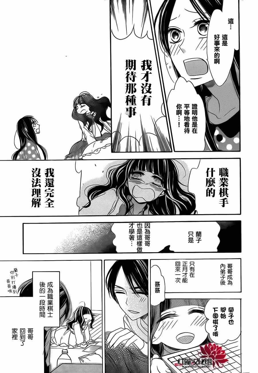 《星空之鸦》漫画 016集