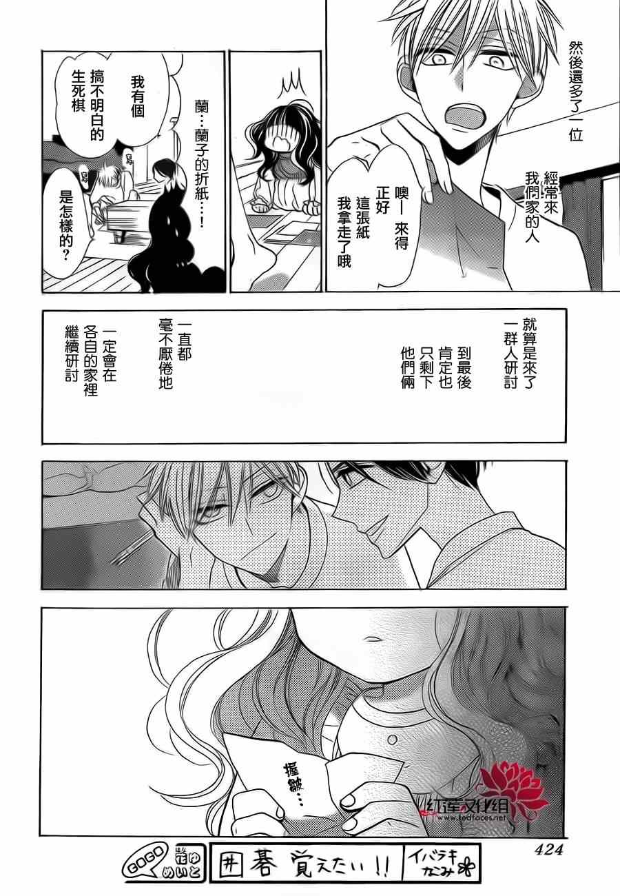 《星空之鸦》漫画 016集