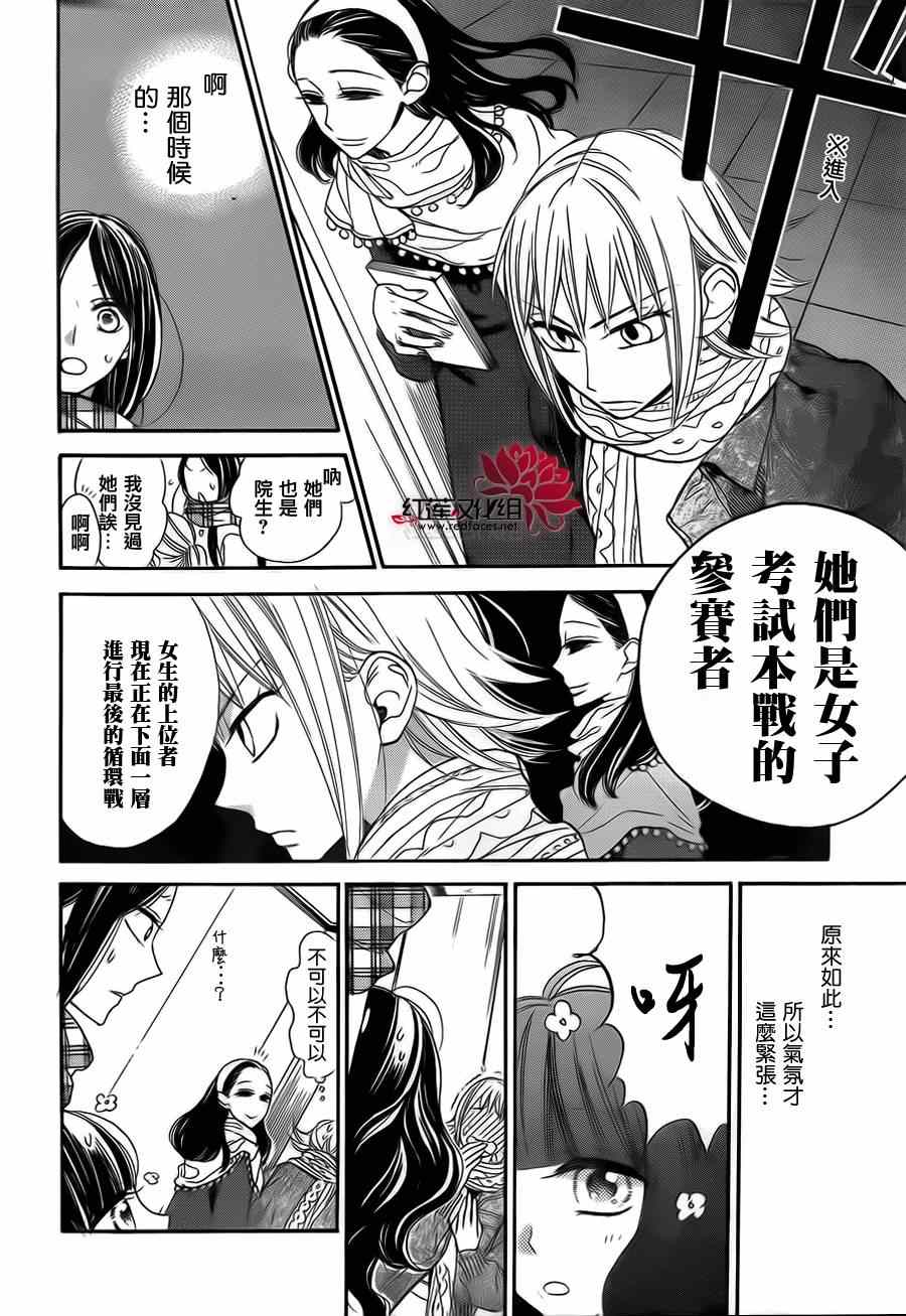 《星空之鸦》漫画 016集