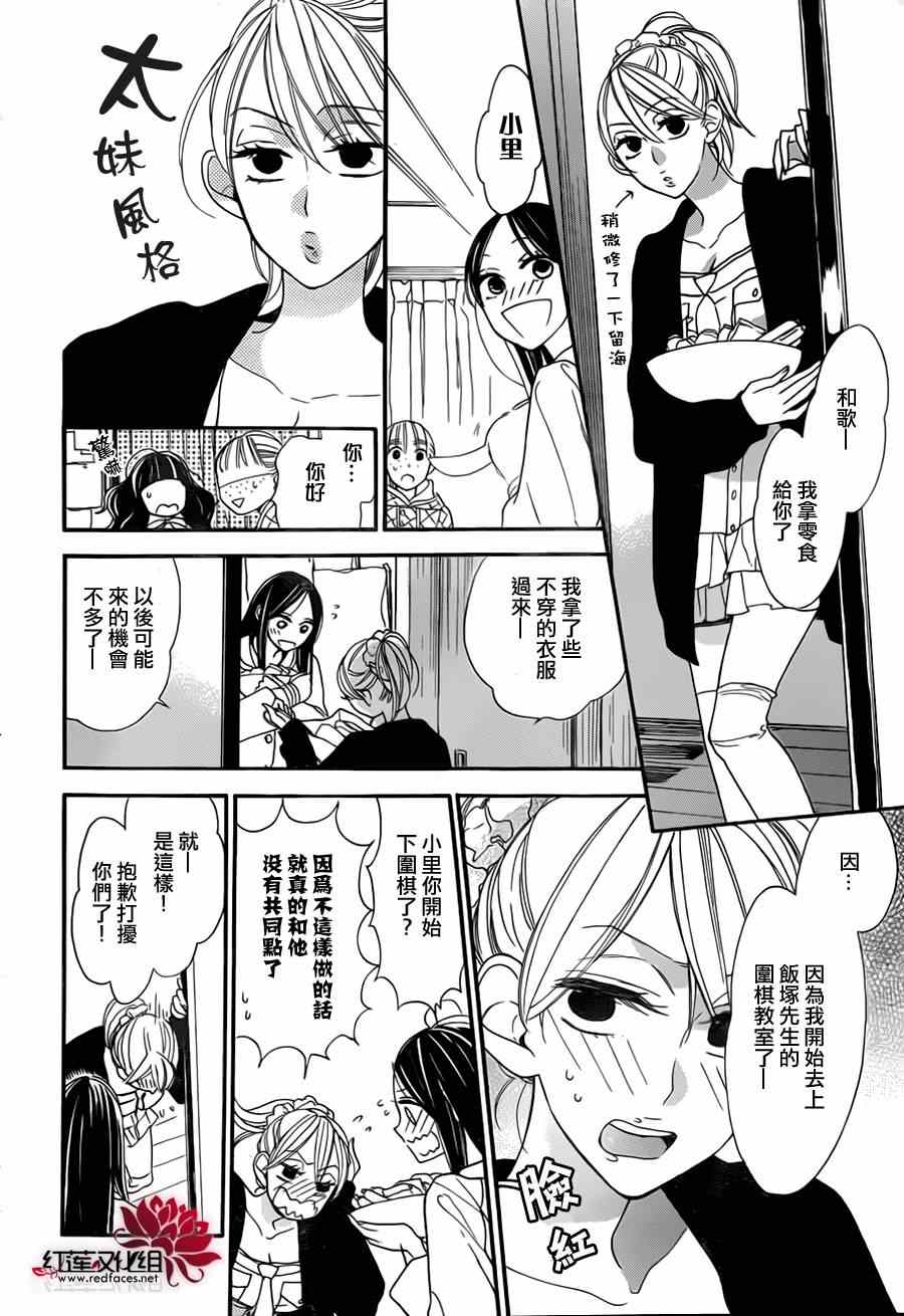 《星空之鸦》漫画 017集