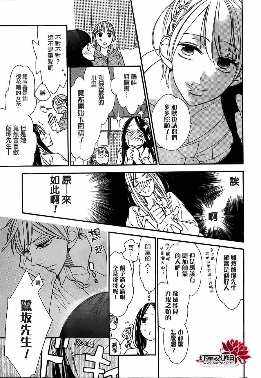 《星空之鸦》漫画 017集