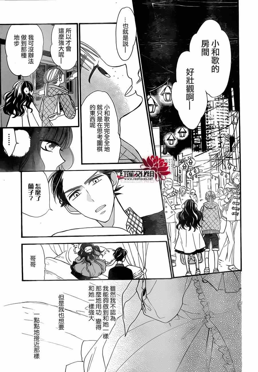 《星空之鸦》漫画 017集