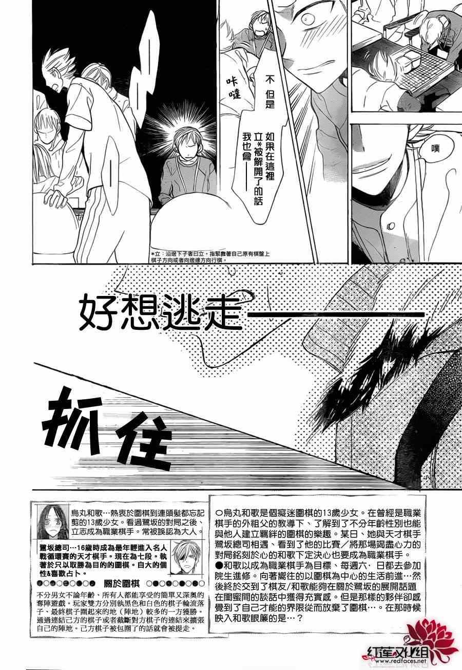 《星空之鸦》漫画 018集