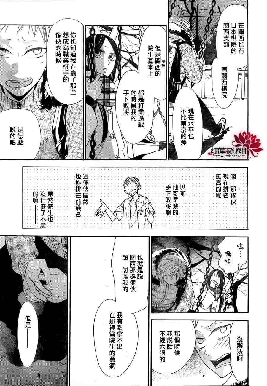 《星空之鸦》漫画 018集