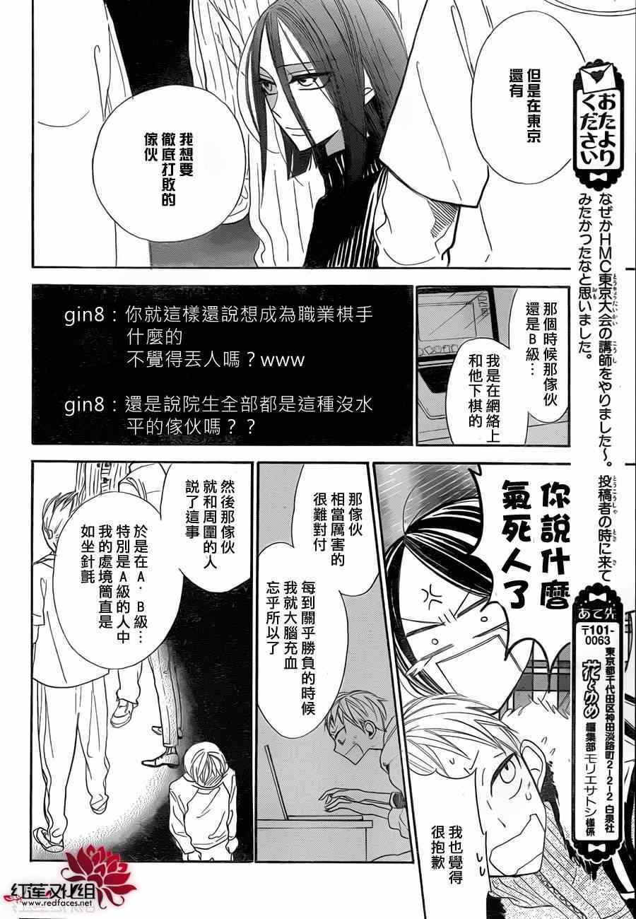 《星空之鸦》漫画 018集