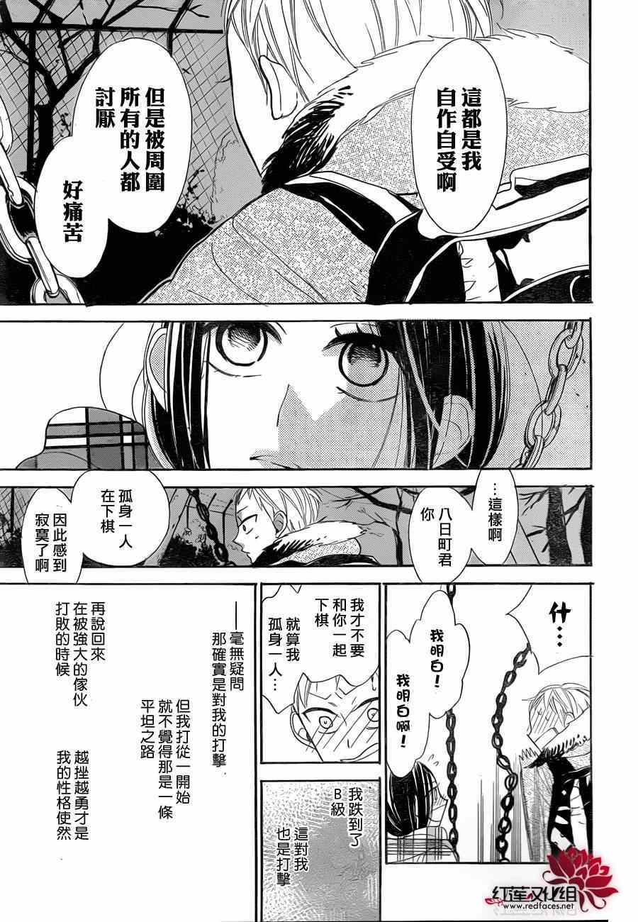 《星空之鸦》漫画 018集