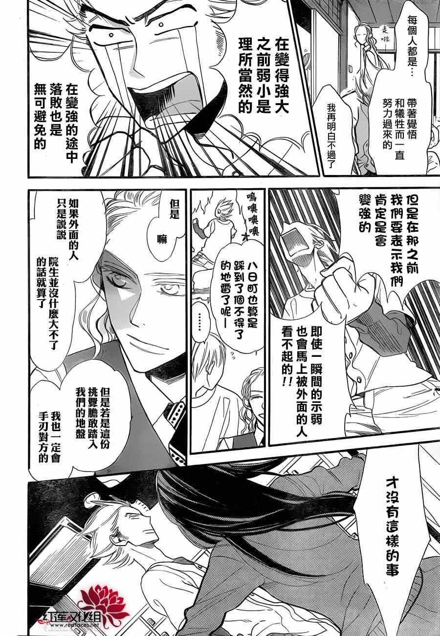 《星空之鸦》漫画 018集