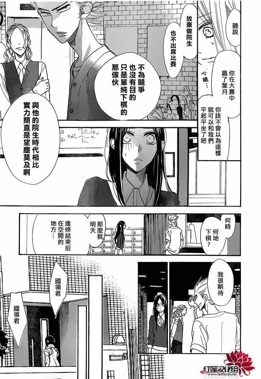 《星空之鸦》漫画 018集