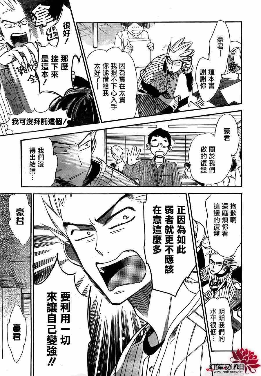 《星空之鸦》漫画 019集