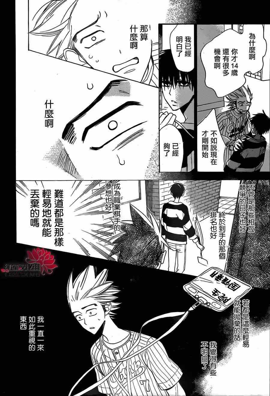 《星空之鸦》漫画 019集