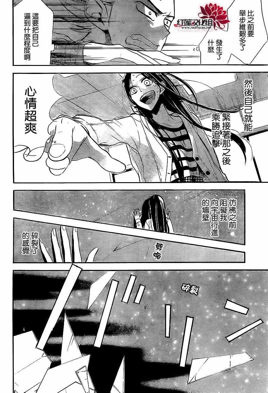 《星空之鸦》漫画 020集