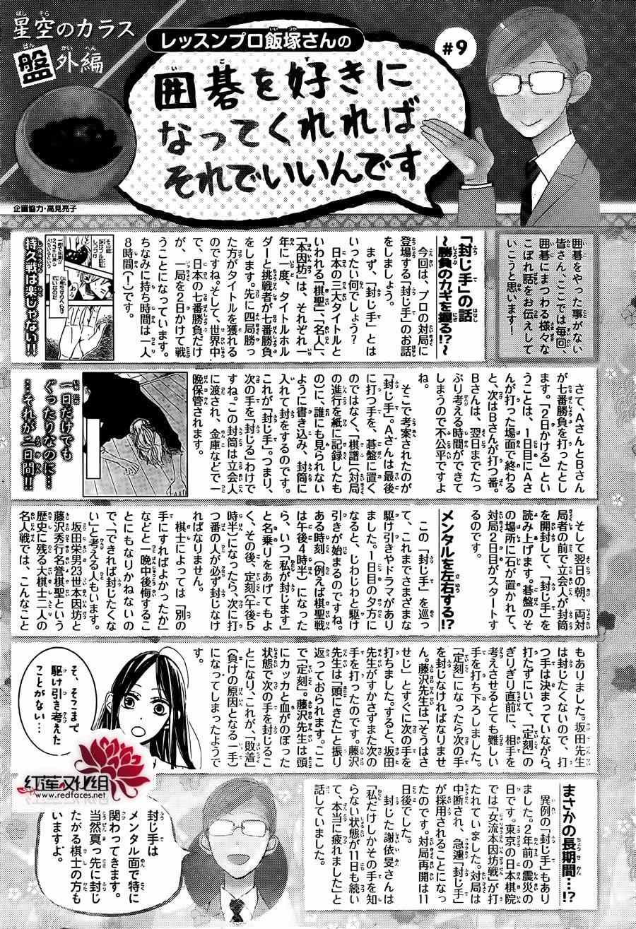 《星空之鸦》漫画 020集