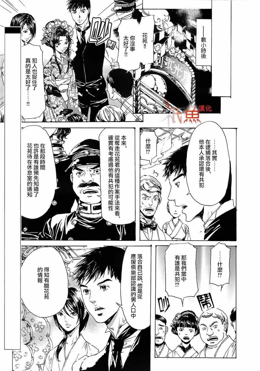 《星空之鸦》漫画 021集