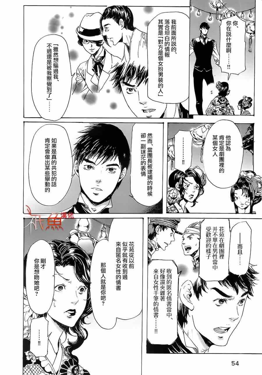 《星空之鸦》漫画 021集