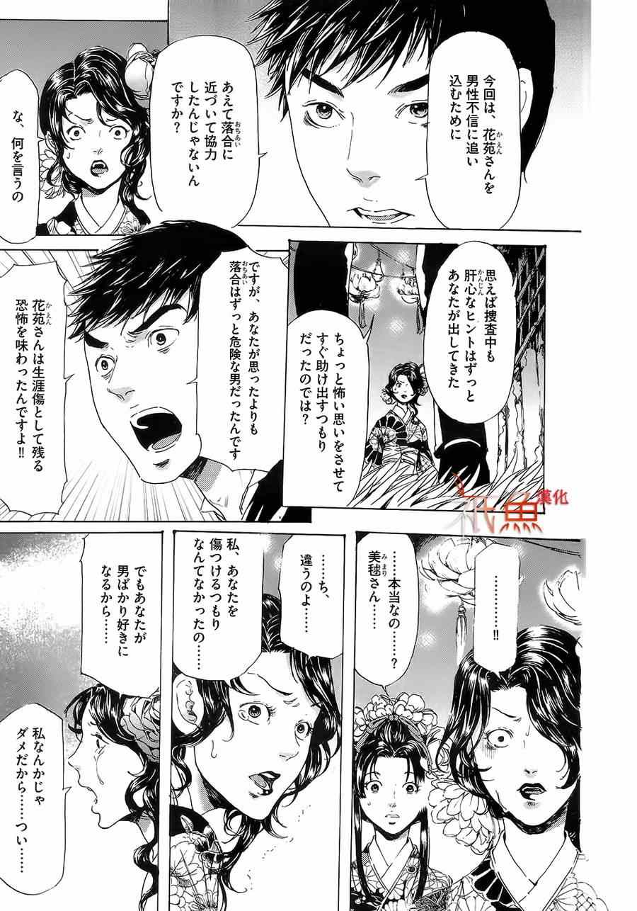 《星空之鸦》漫画 021集