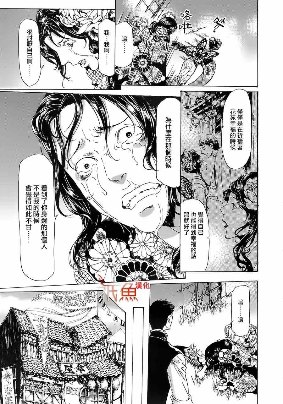 《星空之鸦》漫画 021集