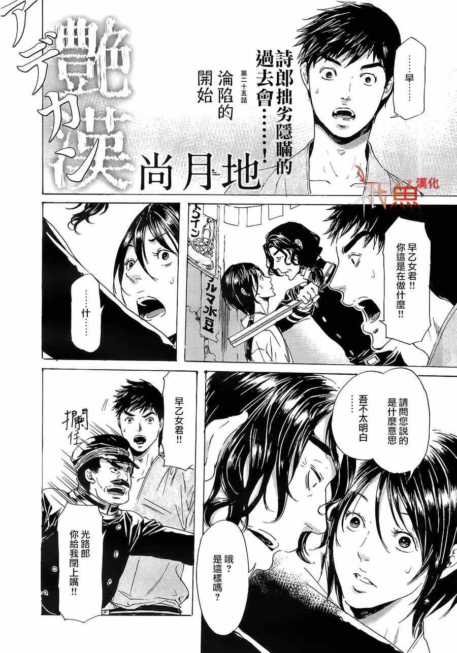 《星空之鸦》漫画 021集