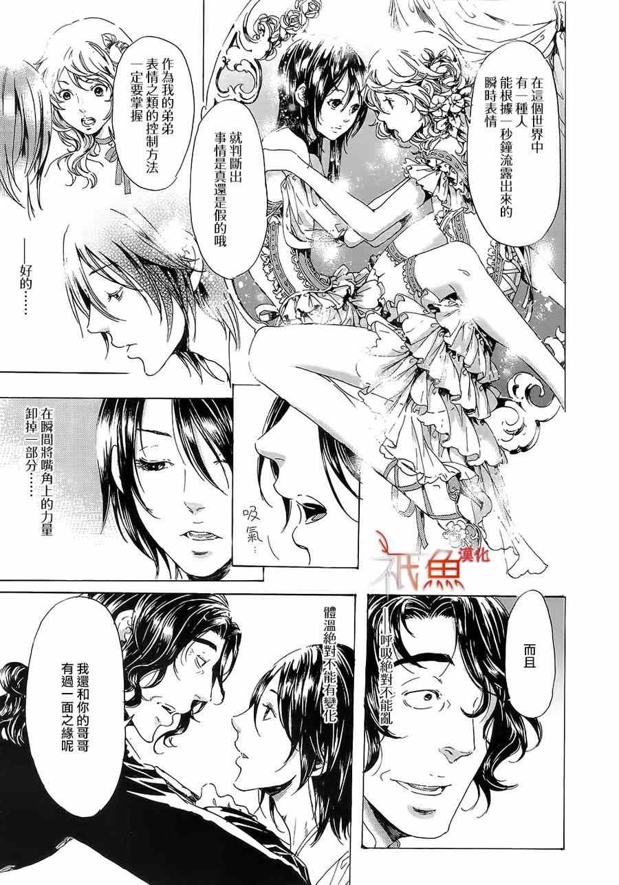 《星空之鸦》漫画 021集