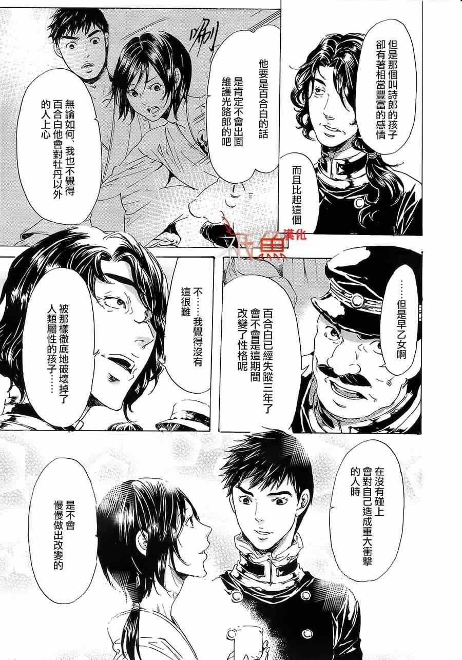 《星空之鸦》漫画 021集