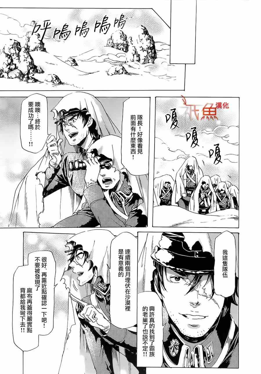 《星空之鸦》漫画 021集