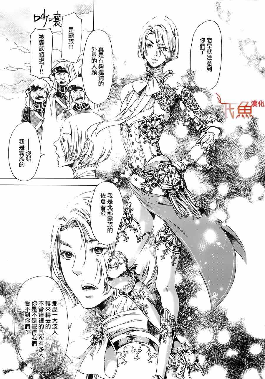 《星空之鸦》漫画 021集