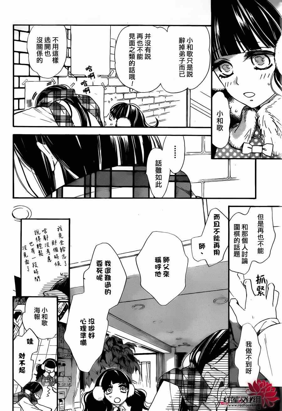 《星空之鸦》漫画 022集