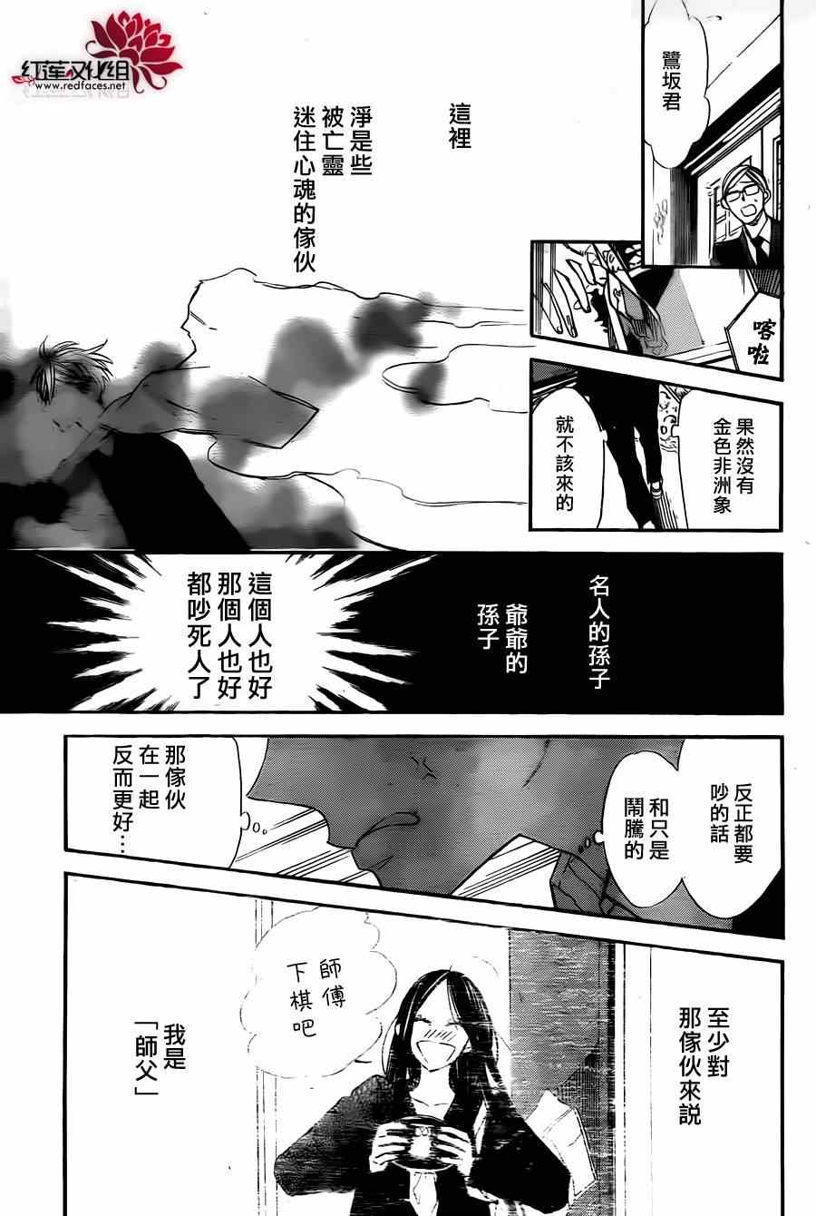 《星空之鸦》漫画 022集