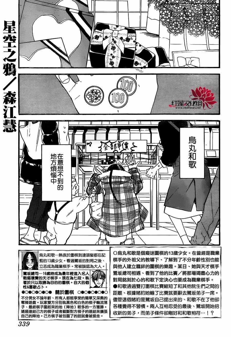 《星空之鸦》漫画 023集