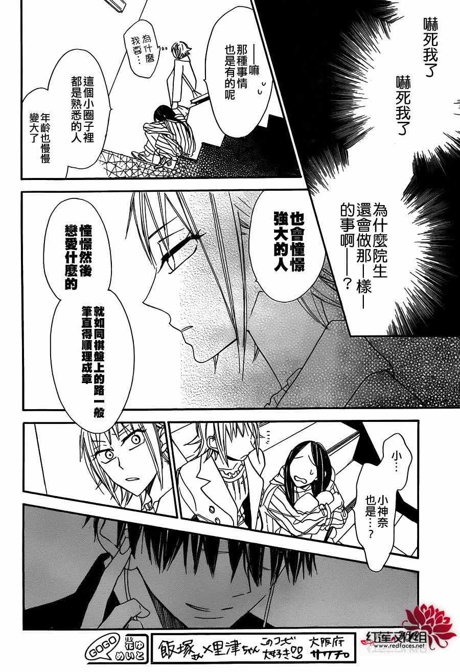 《星空之鸦》漫画 023集