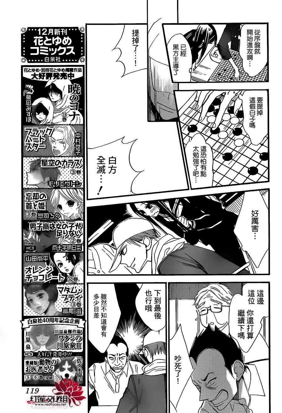 《星空之鸦》漫画 024集